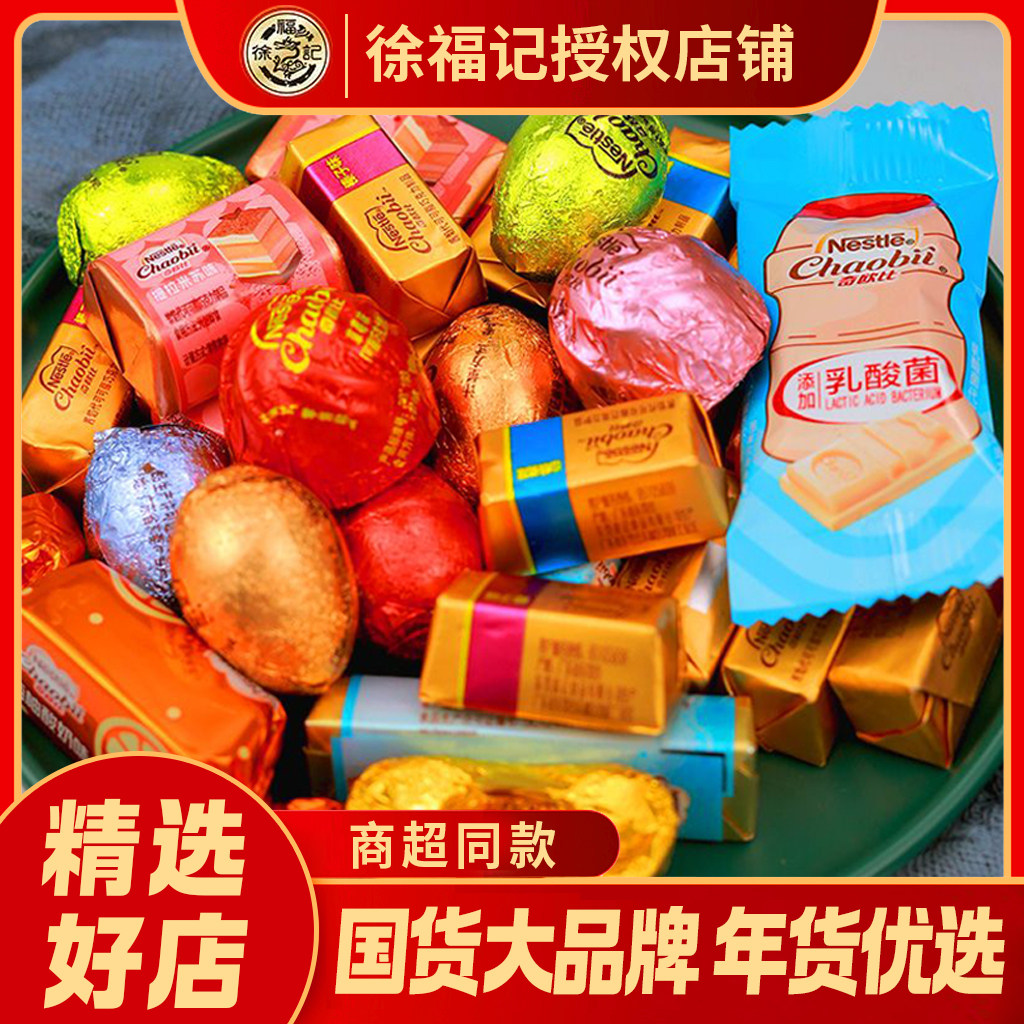 徐福记巧克力混搭正品年货喜糖果