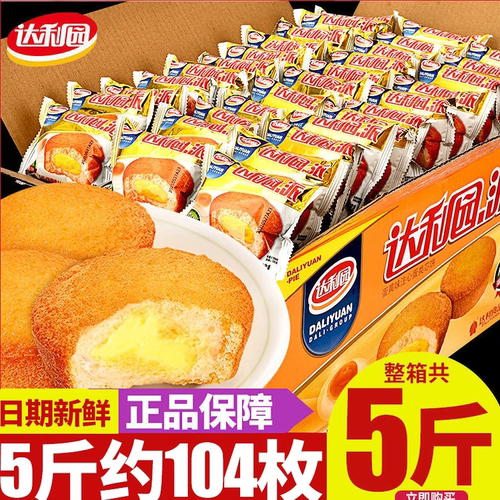 达利园蛋黄派整箱充饥速食蛋糕