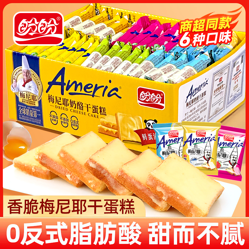 盼盼梅尼耶干蛋糕整箱早餐面包饼干糕点心办公室下午茶学生党零食