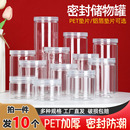 食品级塑料密封罐PET空瓶塑料瓶透明圆形带盖五谷杂粮广口储物罐