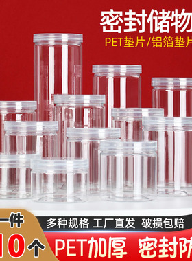 食品级塑料密封罐PET空瓶塑料瓶透明圆形带盖五谷杂粮广口储物罐