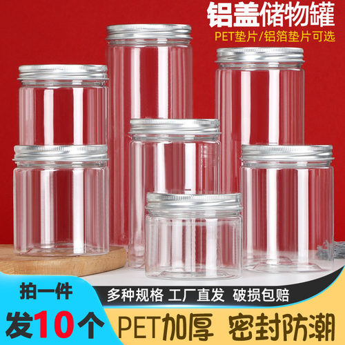 铝盖密封罐食品级pet空塑料瓶子透明广口密封储物罐五谷杂粮罐子