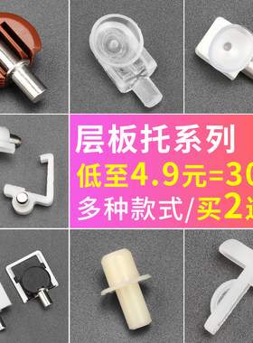橱柜活动层板托Hetrosy/海崇诗