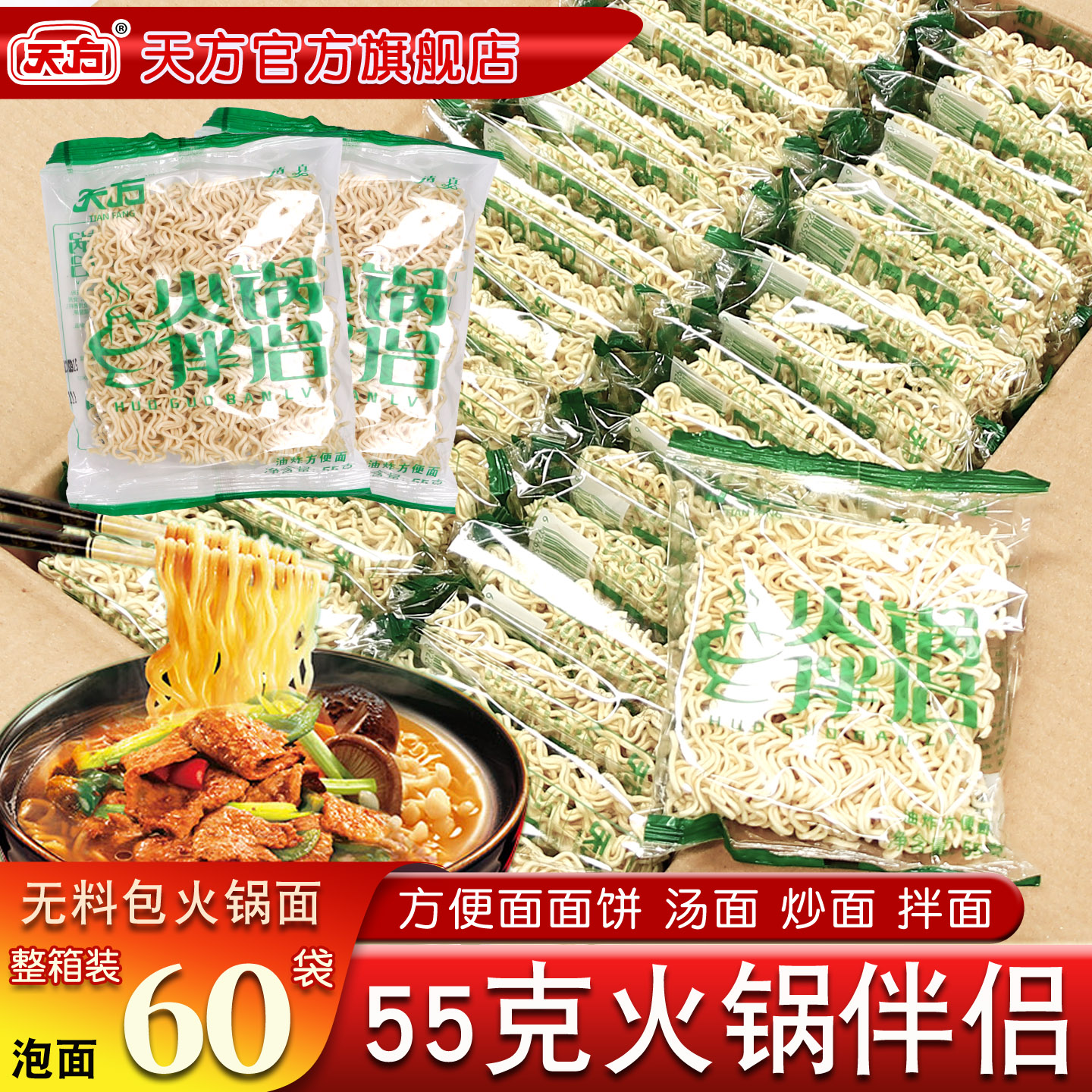 速食拌面河南袋装火锅面天方