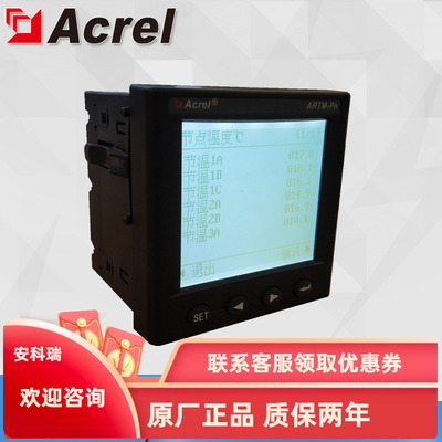 安科瑞ARTM-Pn 无线测温装置 高压柜抽屉柜专用 液晶显示 嵌入式