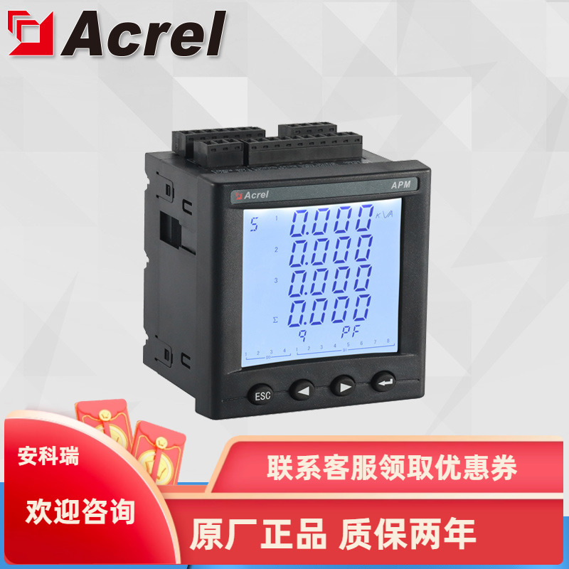 安科瑞APM800/F分时计费网络电力仪表高精度负费极值记录有无功率