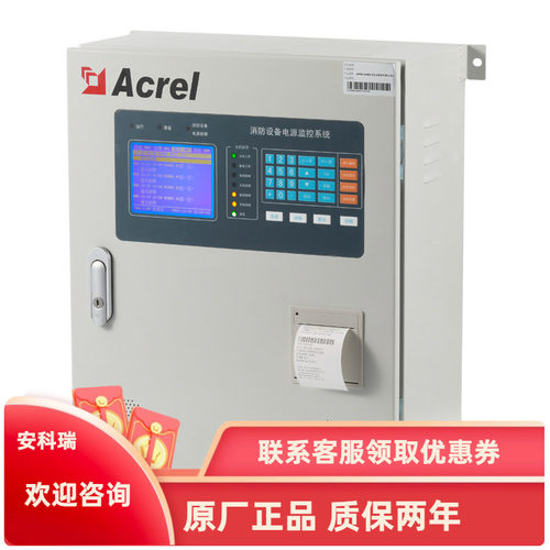 安科瑞AFPM100/B3消防设备电源监控装置主机 状态监控器 64点