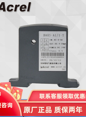 安科瑞BA05-AI/I(V)交流电流传感器 输入0-10A 输出4-20MA 正品