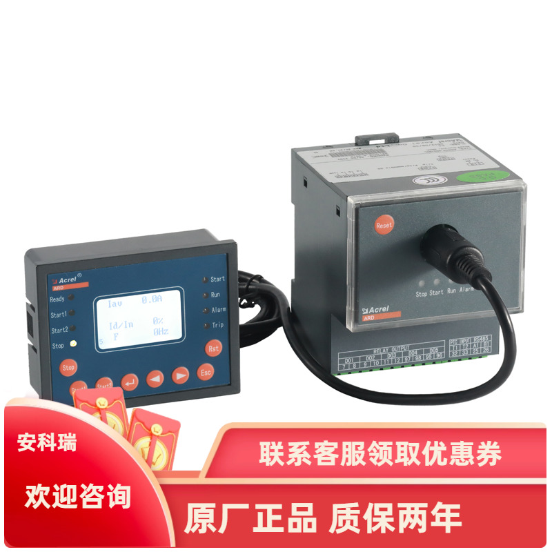 安科瑞电子仪器ARD2F-100/UT/C+90L多功能低压电动机保护器