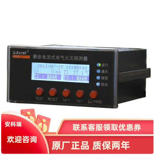 安科瑞ARCM200BL-J1多回路电气火灾监控探测器嵌入式安装事件记录