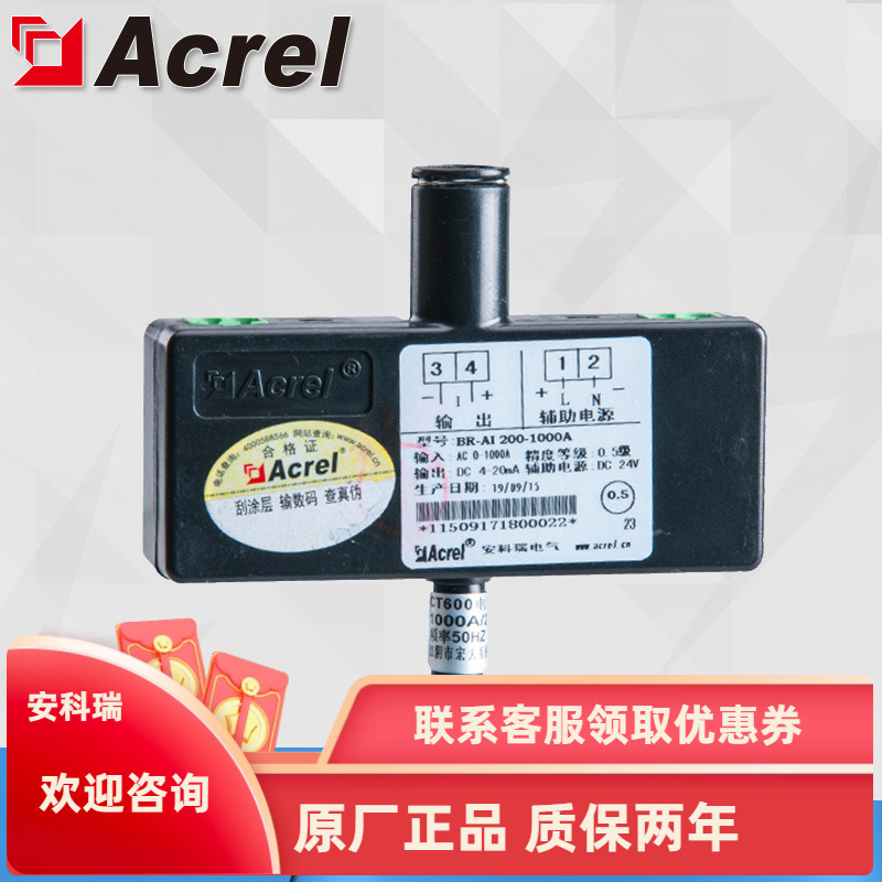 安科瑞BR-AI 370mm AC1200-2000A 罗氏线圈电流变送器DC24V高精度