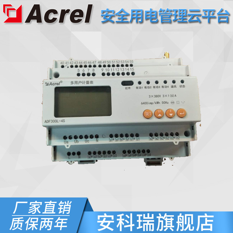 安科瑞ADF300L-3SY预付费型多用户计量箱 导轨式5路三相+12路单相