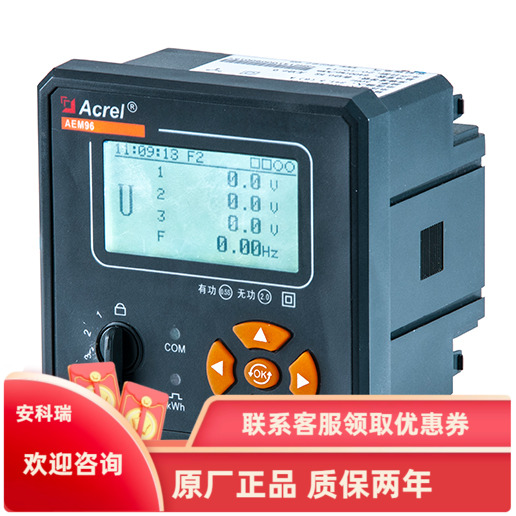 安科瑞AEM96-CF高级多功能电表嵌入式安装电能计量表 复费率 通讯