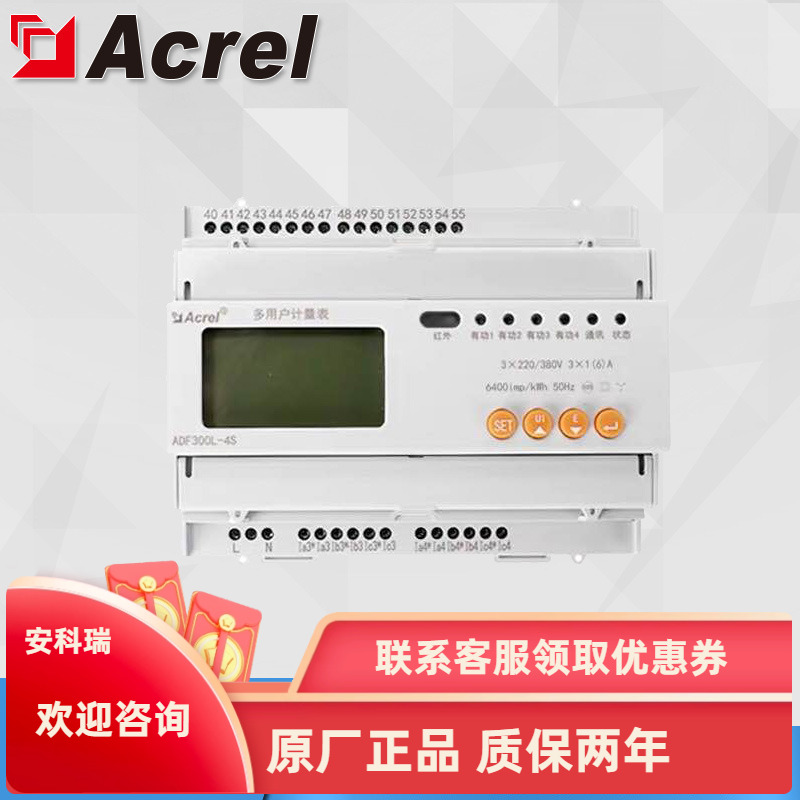 安科瑞ADF300L-4S多功能电表 三相四路电能计量表 液晶显示反窃电