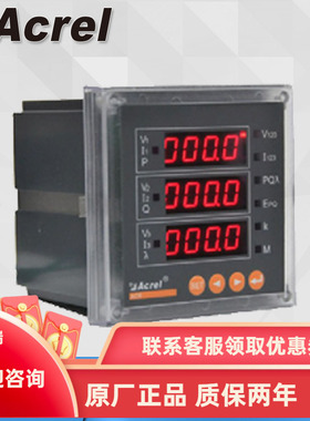 安科瑞 ACR320E 网络多功能电力仪表  双向计量表 正品保证 包邮