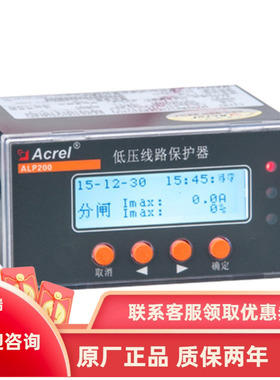 安科瑞线路保护器ALP200-1/5/25/100/160/400开关量 通讯 4-20ma