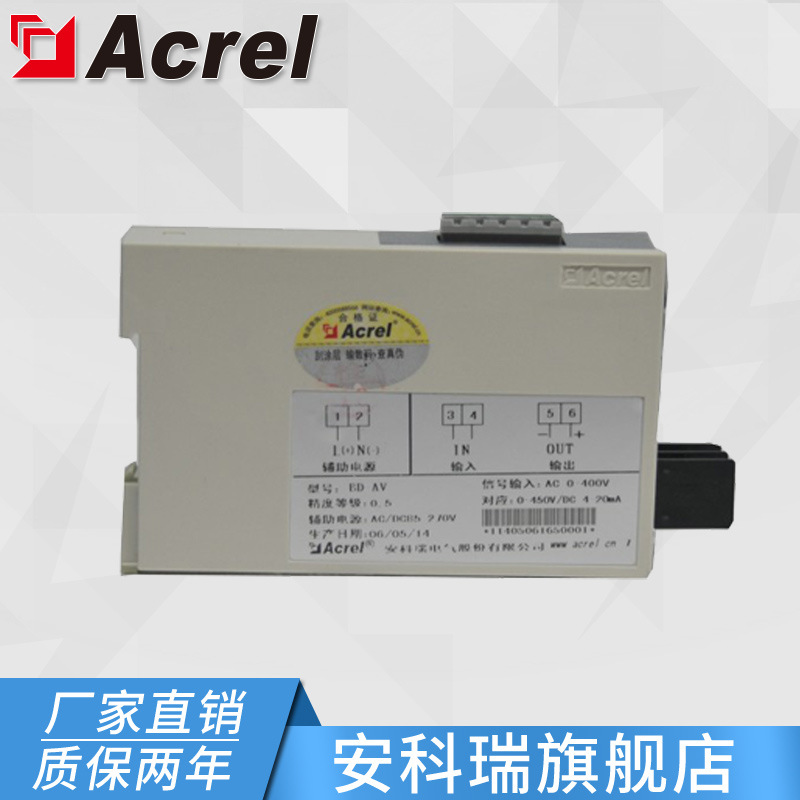 安科瑞BD-AV 单相交流电压变送器 厂家直销 两年质保DC信号modbus