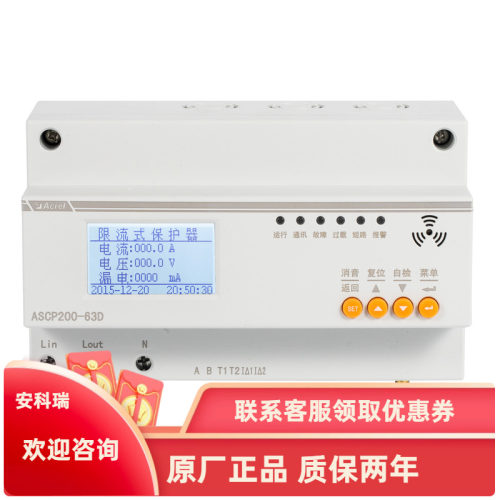 安科瑞ASCP200-40D电气防火限流式保护器灭弧装置工厂直发单相40A