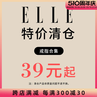 ELLE特价清仓不退不换戒指女