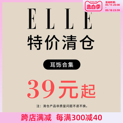 ELLE耳饰特价清仓捡漏 不退不换 珍珠耳环女耳钉耳饰耳夹高级银饰