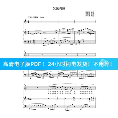 又见鸿雁 原调F/E/bE/D/bD/C 于海洋 金钟奖 正谱五线谱 高清