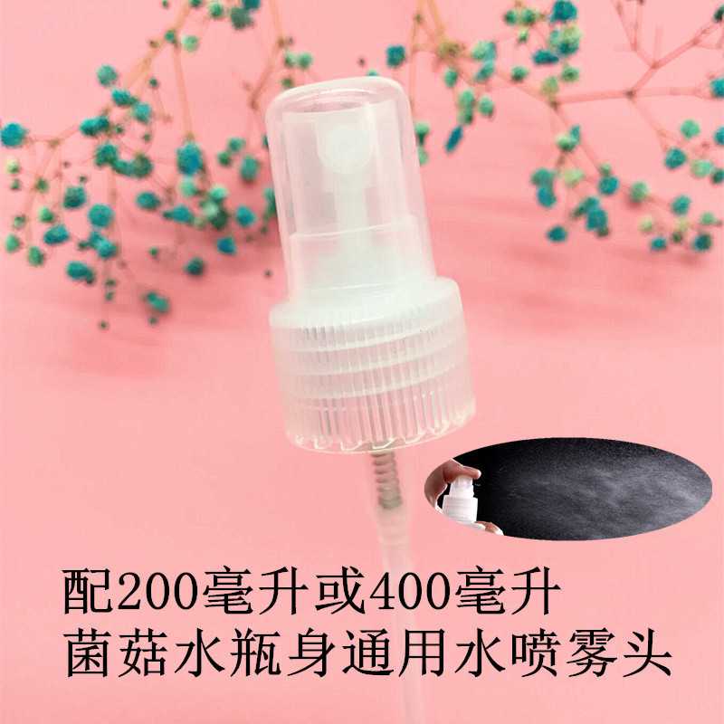 按压泵头悦木之源菌菇水200ml/400ml蘑菇水复活草乳液替换雾喷头-封面