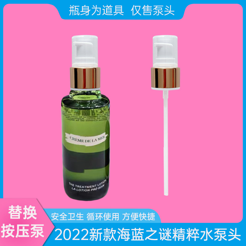 适用于海蓝之谜精粹液泵头按压头鸭嘴喷头压嘴精粹水LA MER按压泵