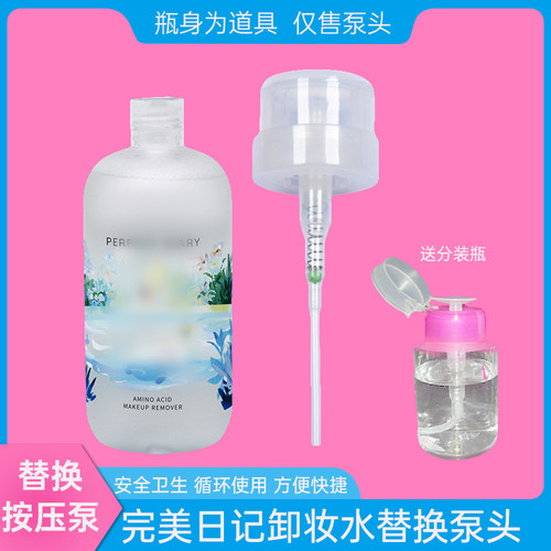 完美日记卸妆水压取泵头按压头