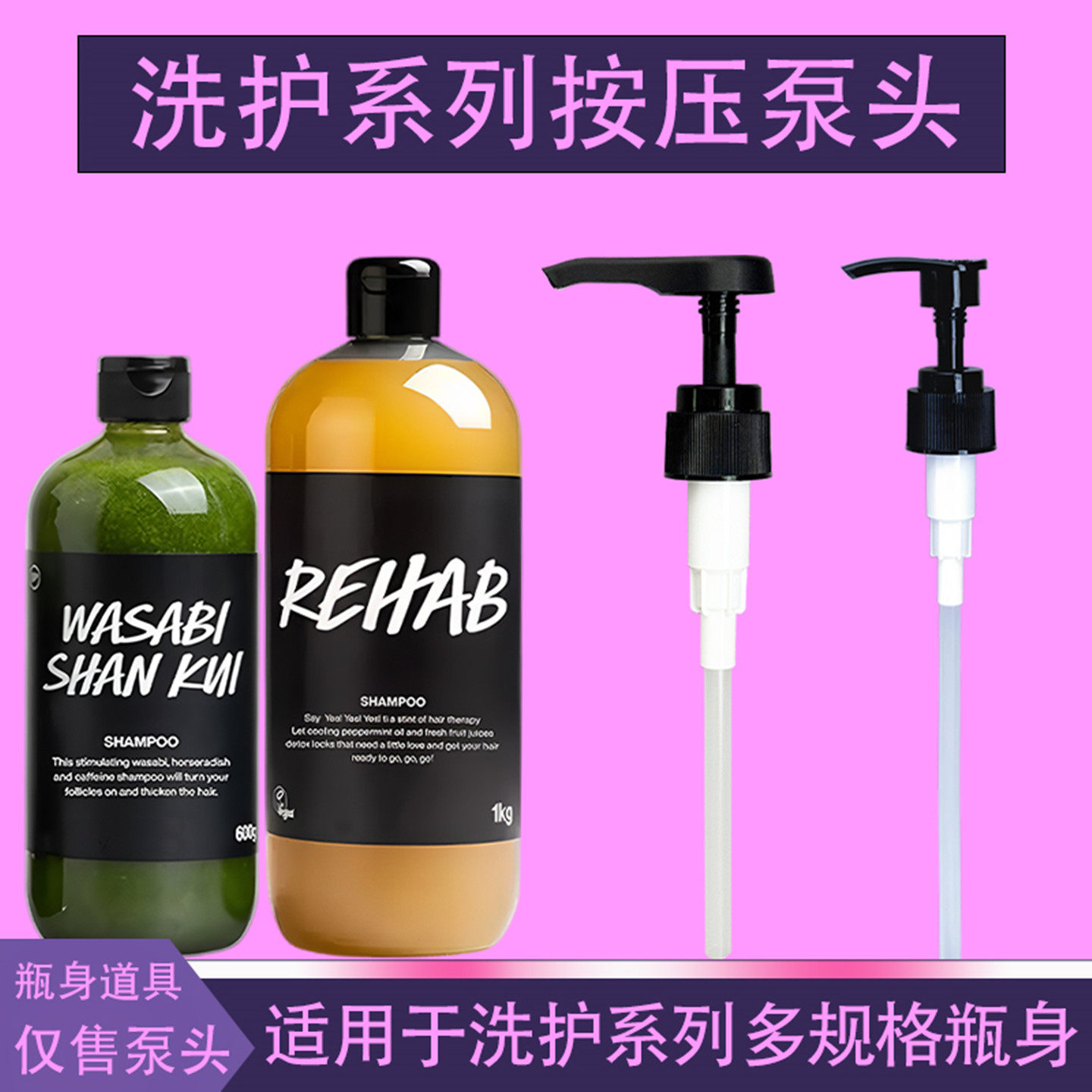 适用于LUSH岚舒洗发水泵头露诗洗发露按压头护发素替换压嘴按压泵