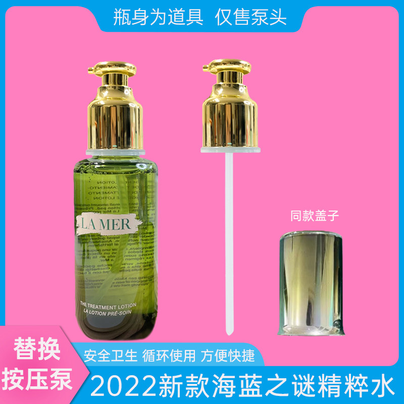 适用海蓝之谜精粹液泵头按压头鸭嘴喷头压嘴精粹水LA MER按压泵