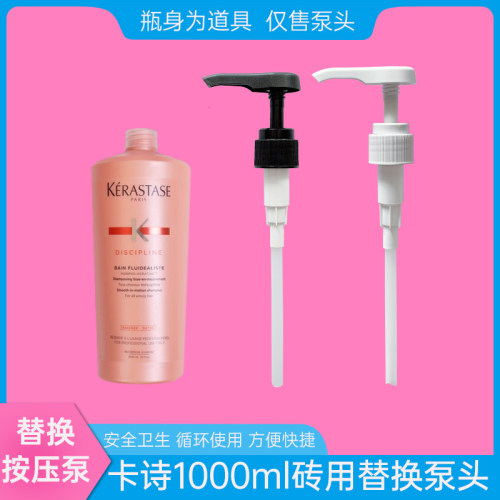 适用卡诗洗发水1000ml压头护发素原装压头压泵头压嘴压取器按压头 - 封面