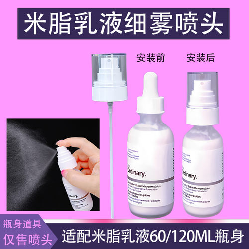 米脂乳液细雾喷头果酸水喷头分装