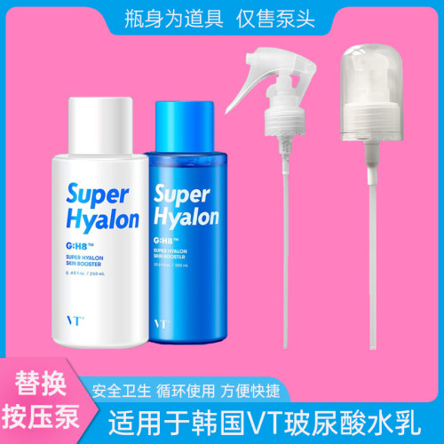 VT玻尿酸水乳喷头化妆水喷雾头