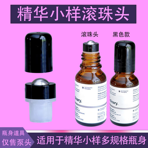 theordinary精华泵头精华滚珠头