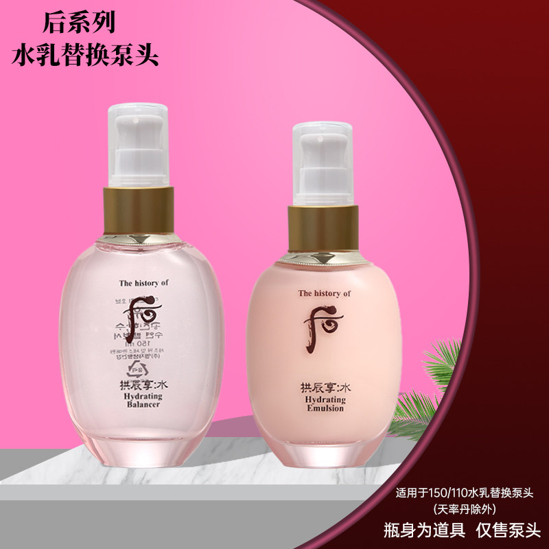 适用于WHOO后 津率享拱辰享雪水妍天气丹水乳 挤压泵头鸭嘴按压泵