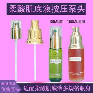 柔酸肌底液喷头适配海蓝之谜精粹液按压泵头精粹乳125ML替换压泵
