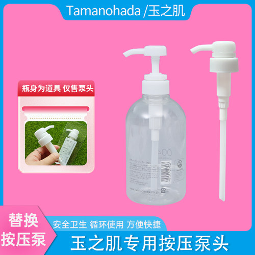 玉肌按压泵头明治玉之肌压嘴