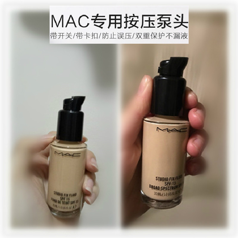 适用于粉底液压嘴可配 MAC魅可DW粉底液压嘴压头压泵泵头鸭嘴开关