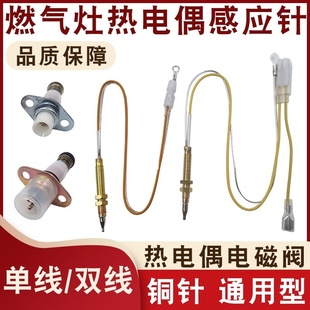 方太燃气煤气灶具点火针配件大全热电偶感应针探头电磁阀熄火保护