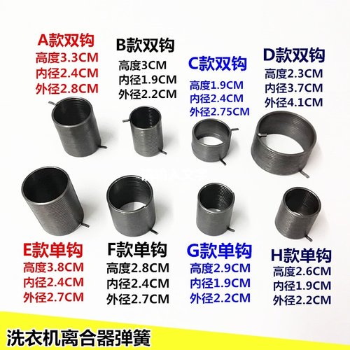 小天鹅洗衣机配件大全离合器抱簧弹簧减速器抱簧弹簧拉簧棘轮弹黄