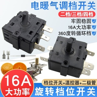 志高电热油汀取暖器配件大全防跌倒开关小太阳档位开关电火炉调档