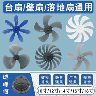 适用美菱电风扇配件大全12/14/16寸台扇扇叶子壁扇落地扇风扇叶片