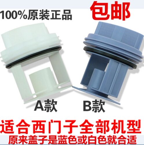 西门子滚筒洗衣机配件大全IQ500排水泵排污口盖子过滤器IQ300水堵