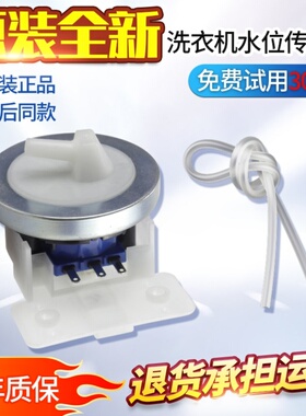 美的洗衣机配件大全MB55/60/65/70-3006G/1000H /1020H水位传感器