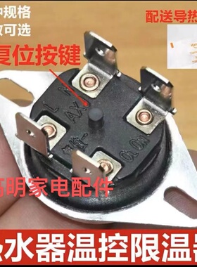 适用阿里斯顿电热水器限温器配件大全KSD302温控开关防干烧保护器