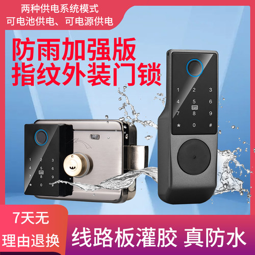 免布线铁门庭院门防水老式指纹锁