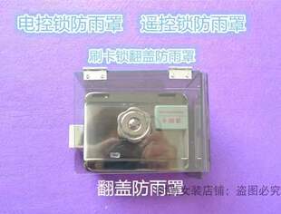 户外指纹锁防水罩电控锁防雨罩庭院门挡雨罩刷卡锁防尘挡雨壳