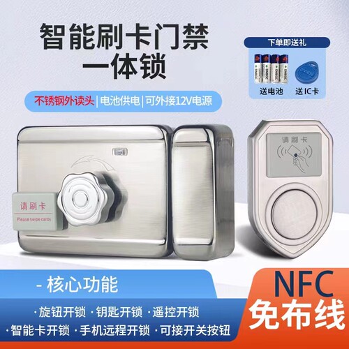 免布线IC刷卡锁NFC远程开锁