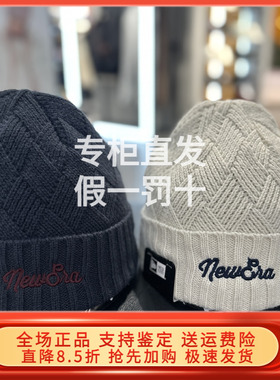 New Era纽亦华2025冬新针织毛线帽冷帽女保暖 14726422 14729635