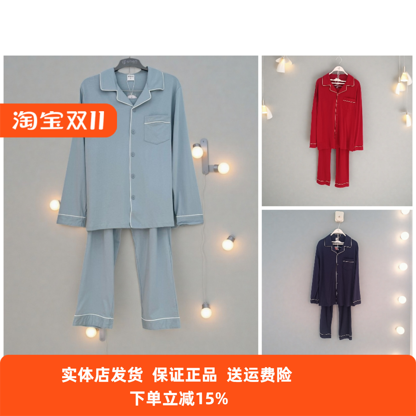 都市丽人男士纯棉长袖睡衣